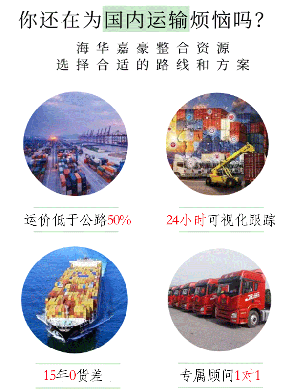 拼箱VS整箱，國內海運如何選擇？海華嘉豪借你一雙慧眼